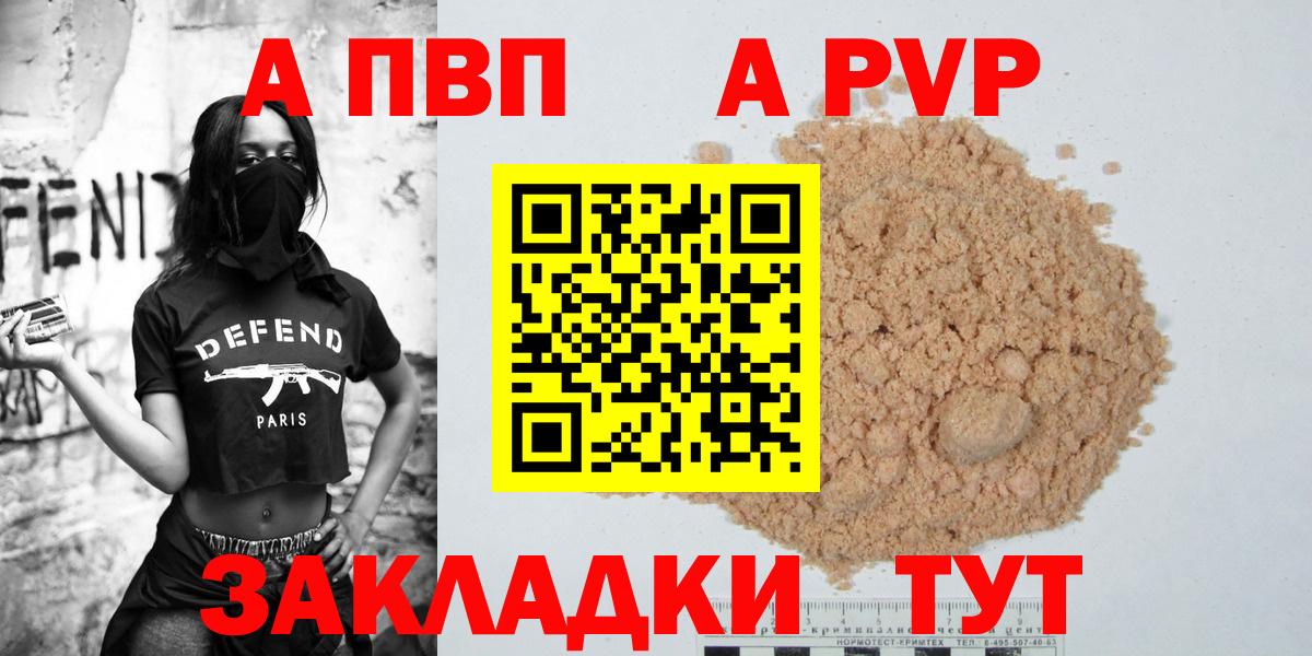 Alfa_PVP Соль  Вход с VPN  А ПВП  Похвистнево  Альфа ПВП Соль 