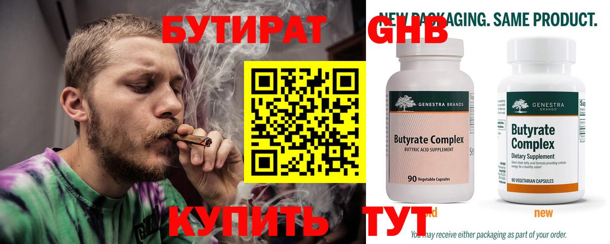 БУТИРАТ вода  Вход с VPN  Похвистнево 