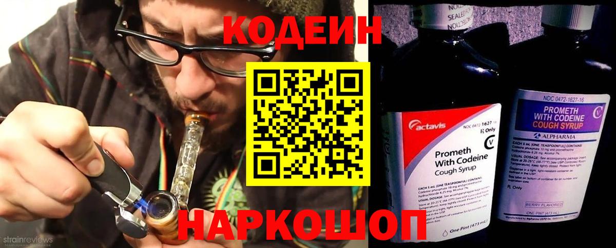 Кодеиновый сироп Lean напиток Lean (лин) Похвистнево