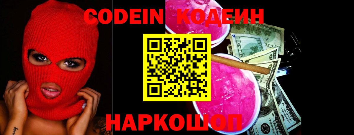 Похвистнево  Кодеиновый сироп Lean Purple Drank  Вход с VPN  Codein напиток Lean (лин) 