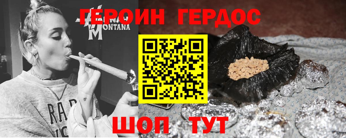 ГЕРОИН герыч Похвистнево